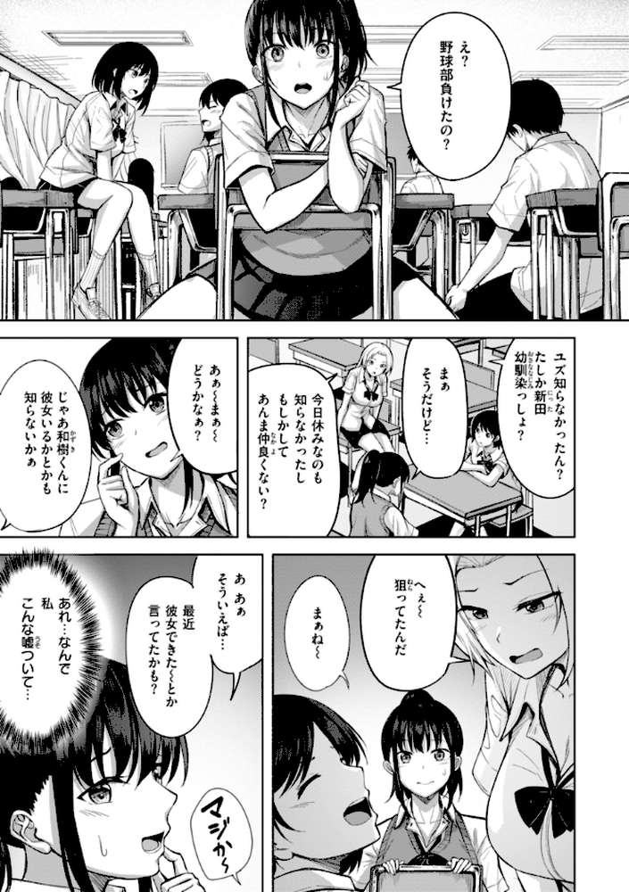性いっぱいを君に!【にこびぃ】 (p23)