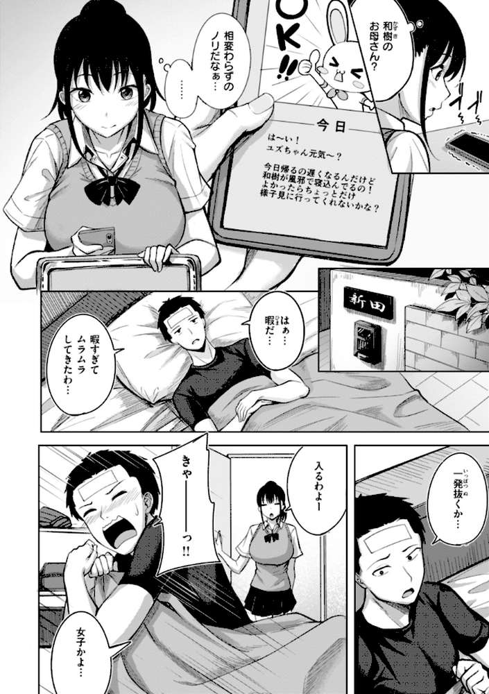 性いっぱいを君に!【にこびぃ】 (p24)
