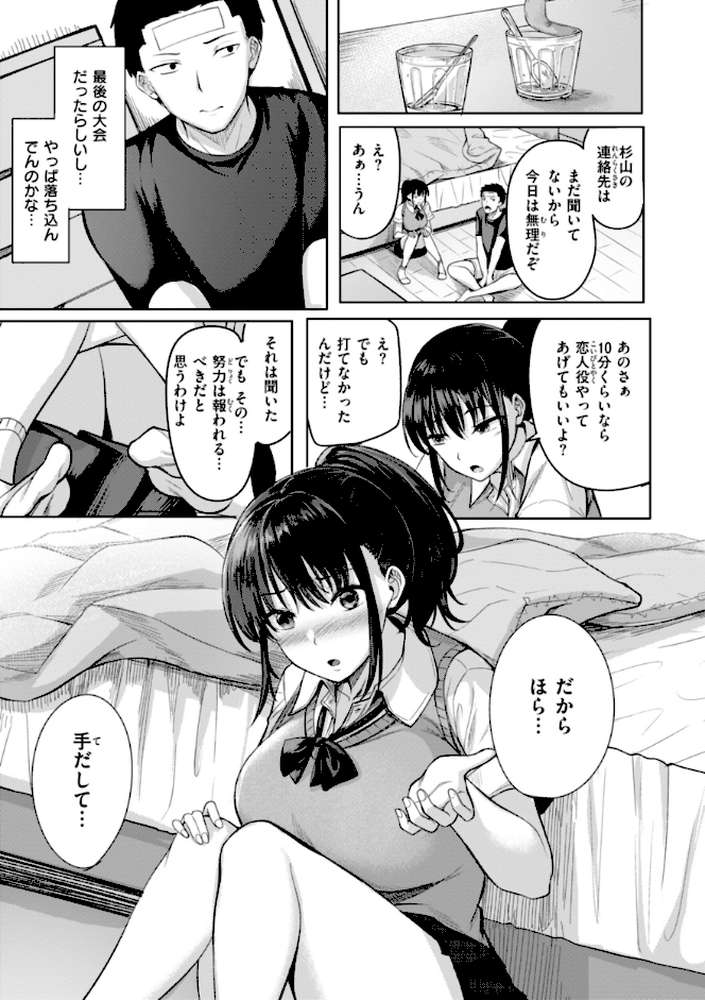 性いっぱいを君に!【にこびぃ】 (p25)