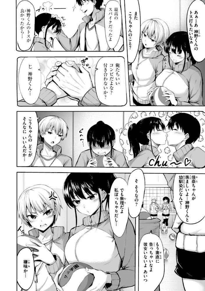 性いっぱいを君に!【にこびぃ】 (p28)