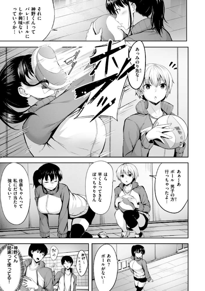 性いっぱいを君に!【にこびぃ】 (p29)