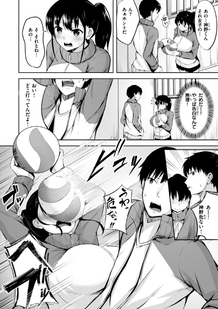 性いっぱいを君に!【にこびぃ】 (p30)