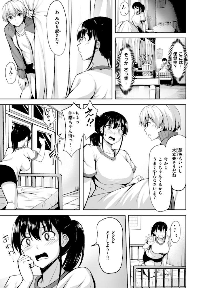 性いっぱいを君に!【にこびぃ】 (p31)