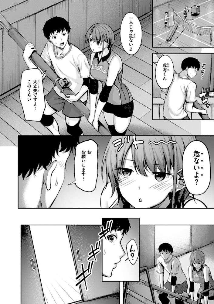 性いっぱいを君に!【にこびぃ】 (p36)