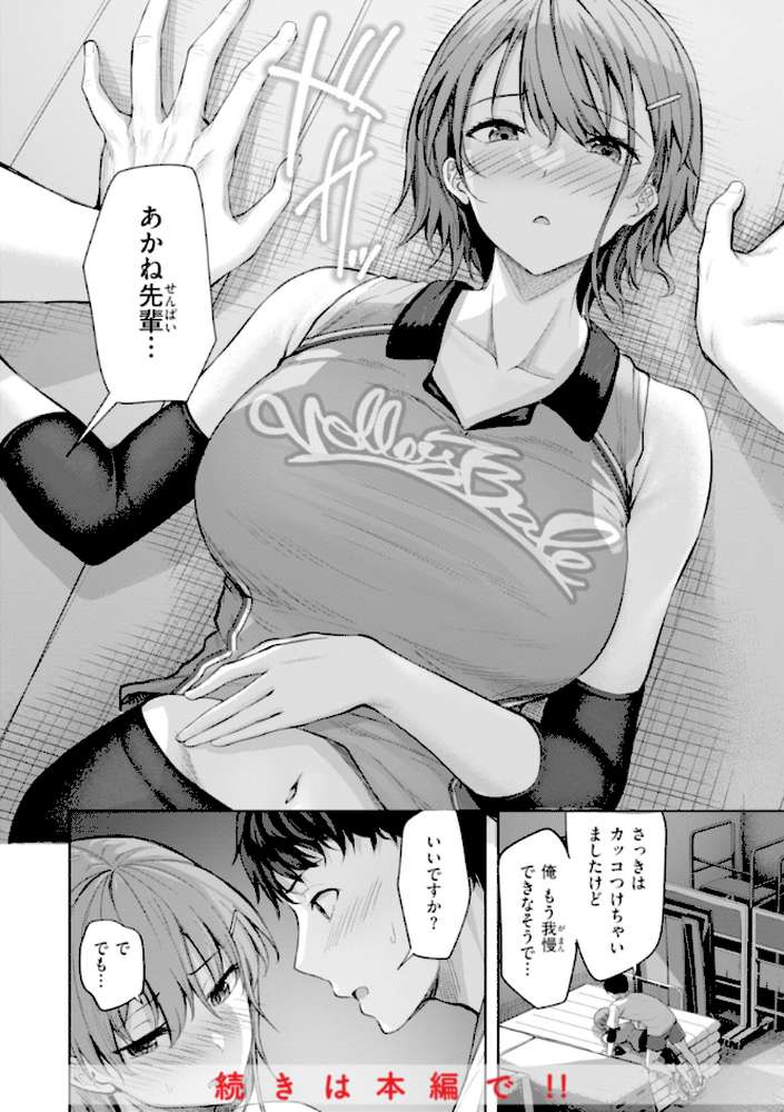 性いっぱいを君に!【にこびぃ】 (p40)
