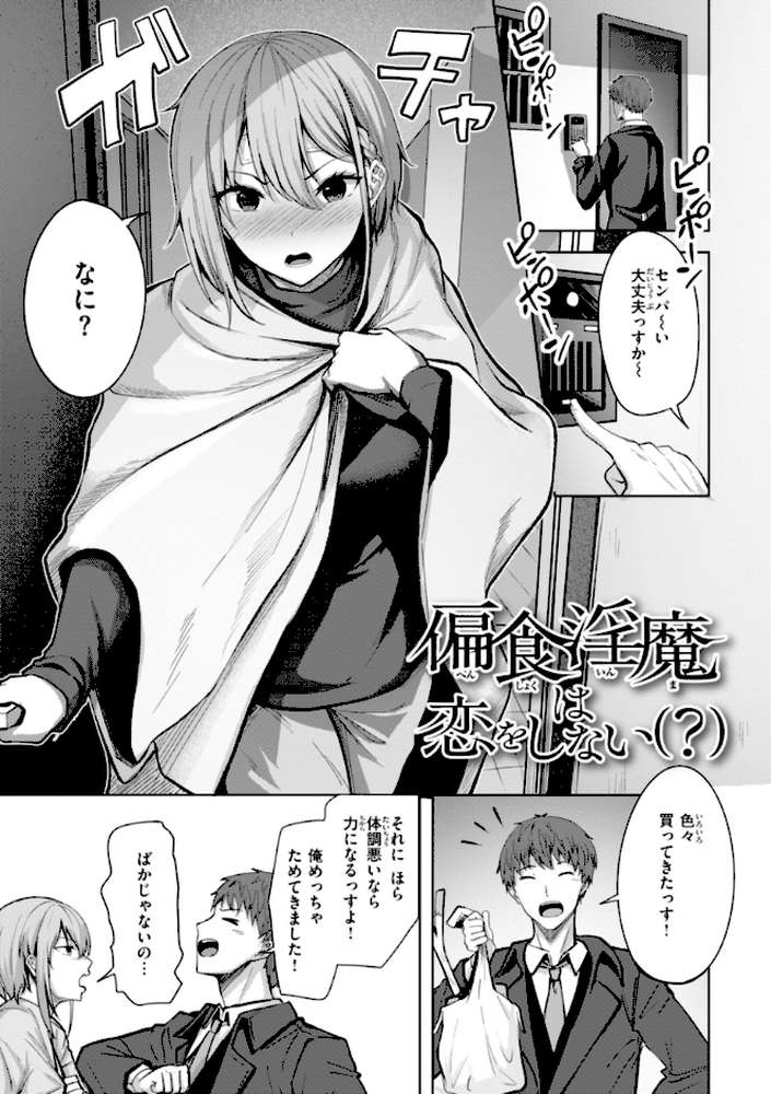 性いっぱいを君に!【にこびぃ】 (p49)