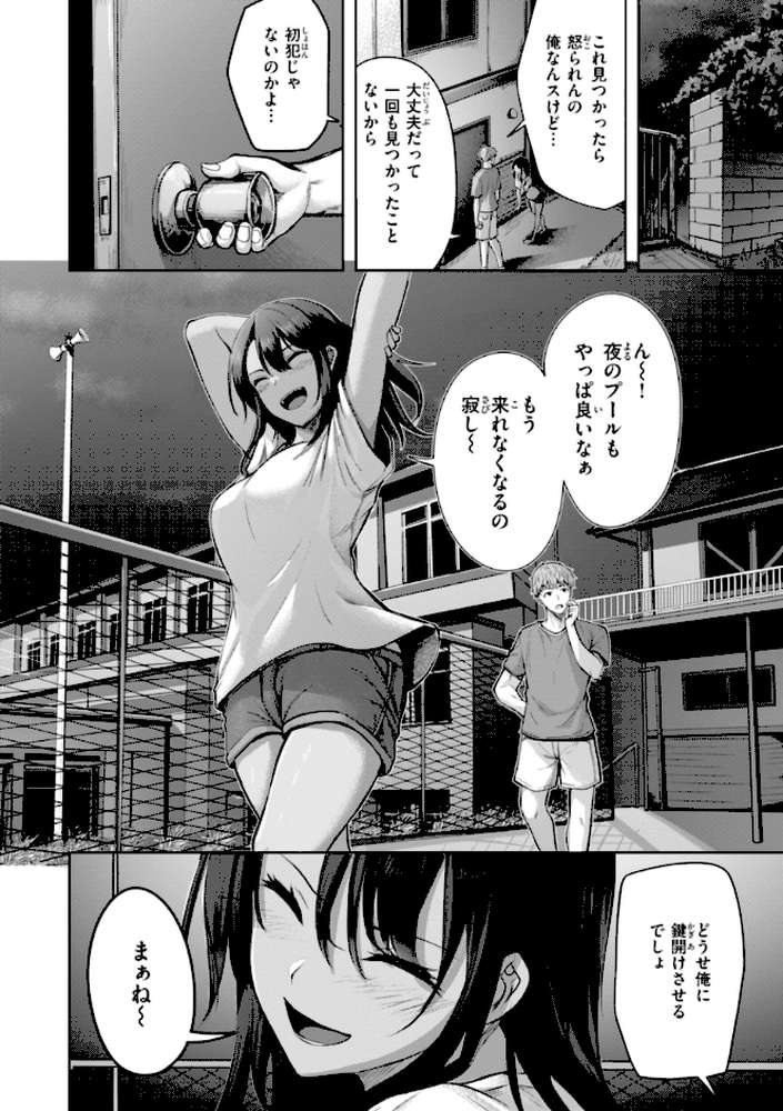 性いっぱいを君に!【にこびぃ】 (p6)