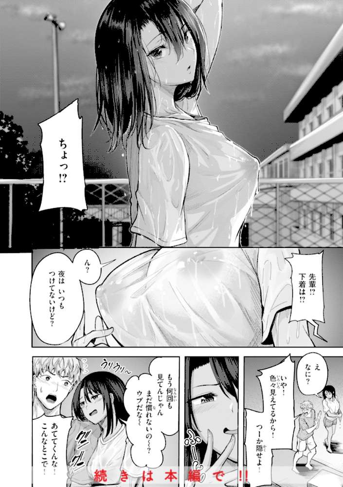 性いっぱいを君に!【にこびぃ】 (p10)