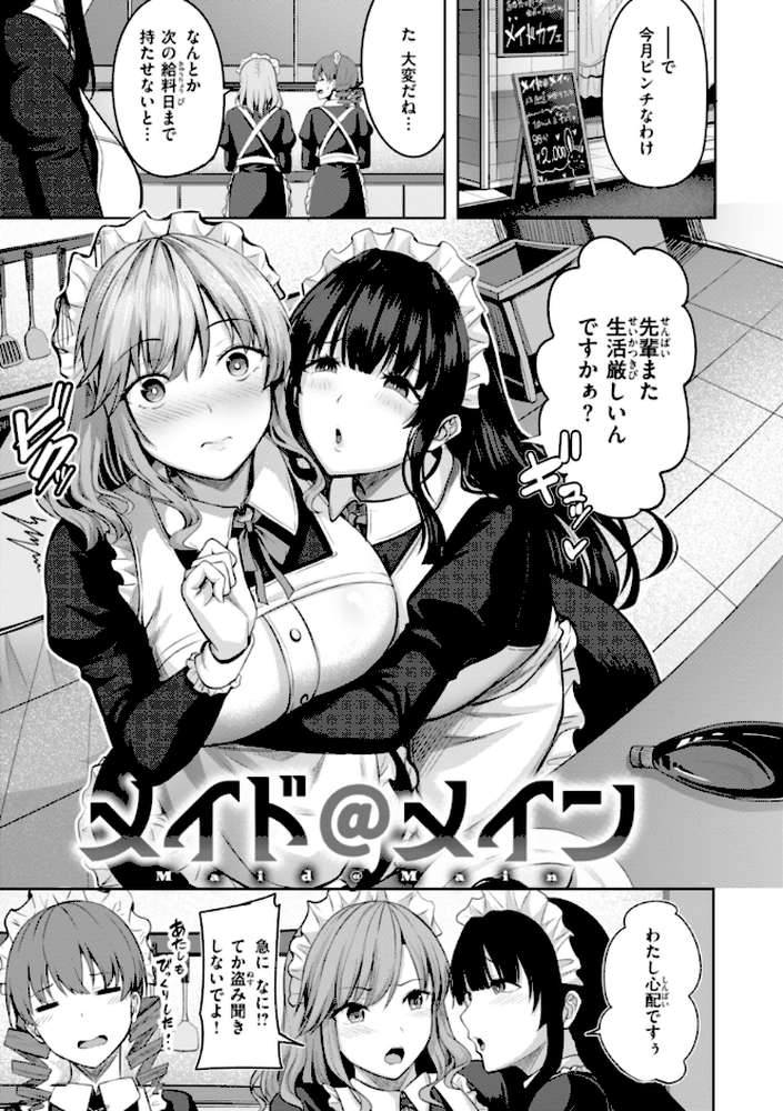 性いっぱいを君に!【にこびぃ】 (p11)