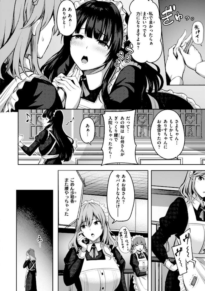 性いっぱいを君に!【にこびぃ】 (p12)