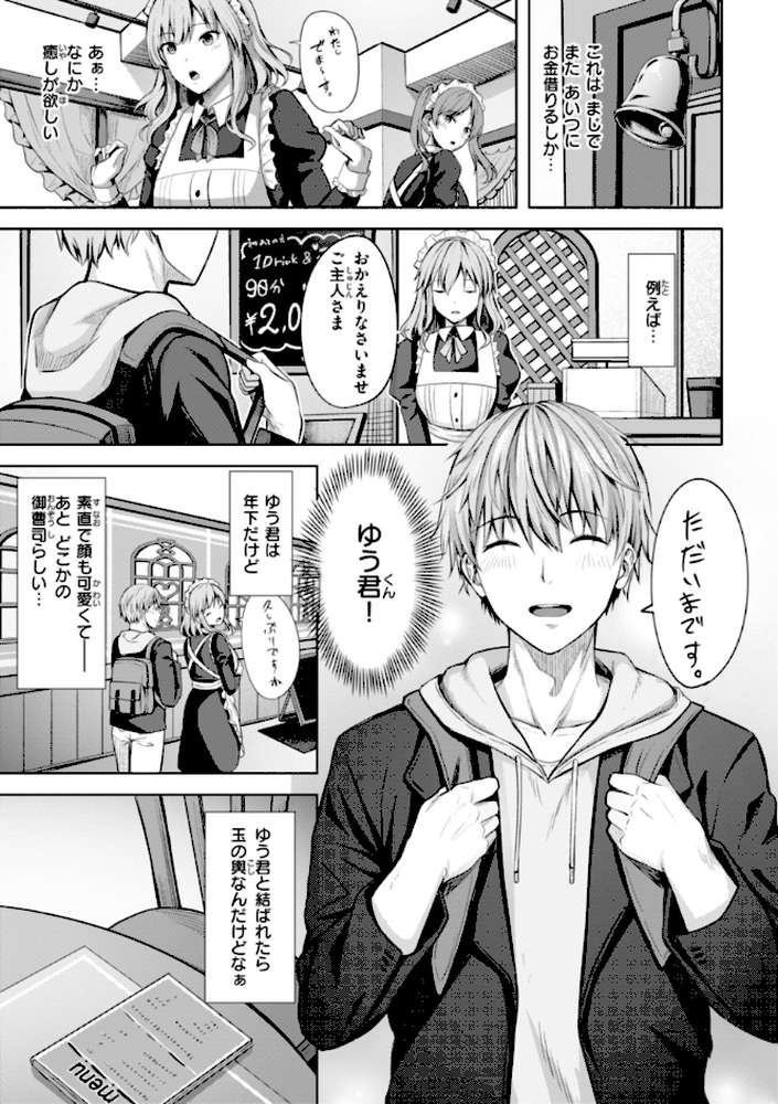 性いっぱいを君に!【にこびぃ】 (p13)