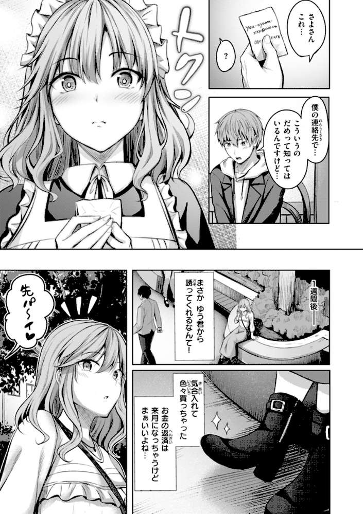 性いっぱいを君に!【にこびぃ】 (p15)