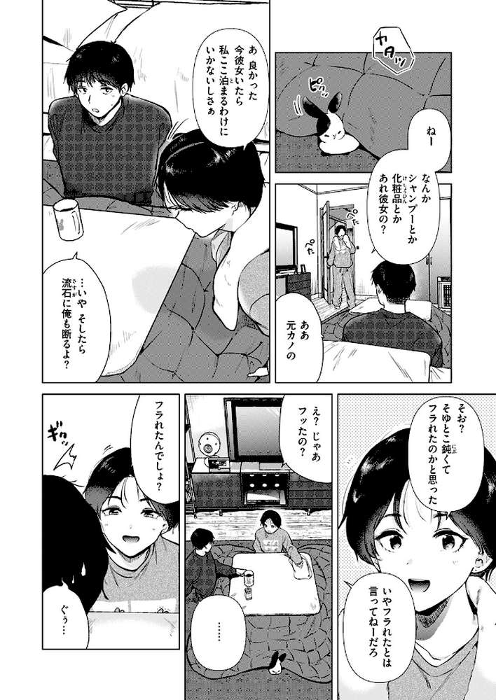 幼馴染とセフレになる日