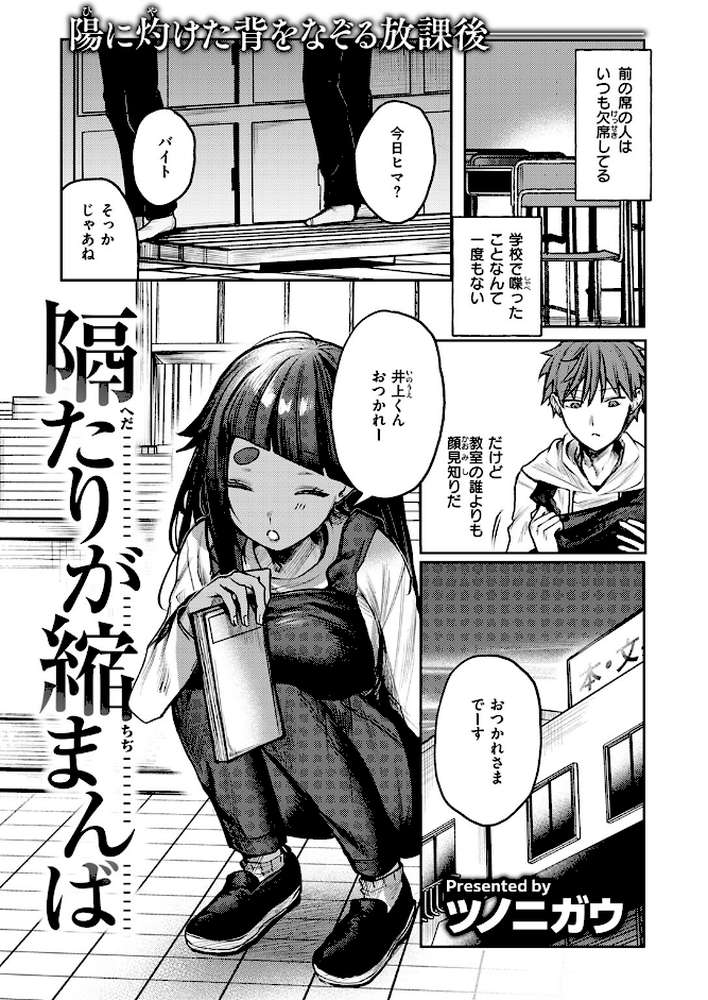 隔たりが縮まんば【ツノニガウ】 (p2)