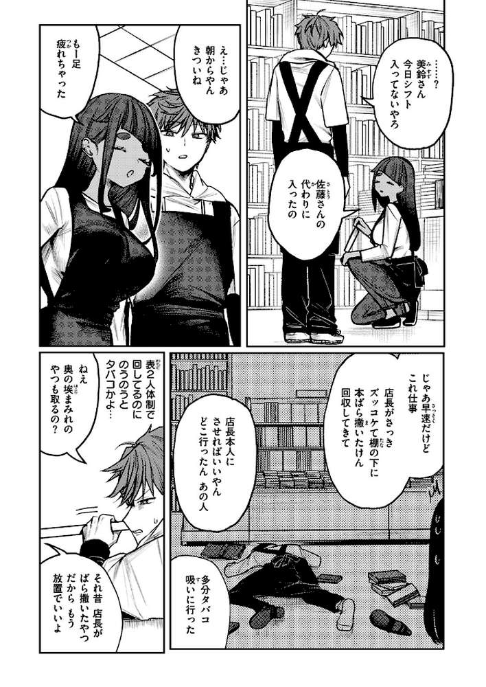 隔たりが縮まんば【ツノニガウ】 (p3)