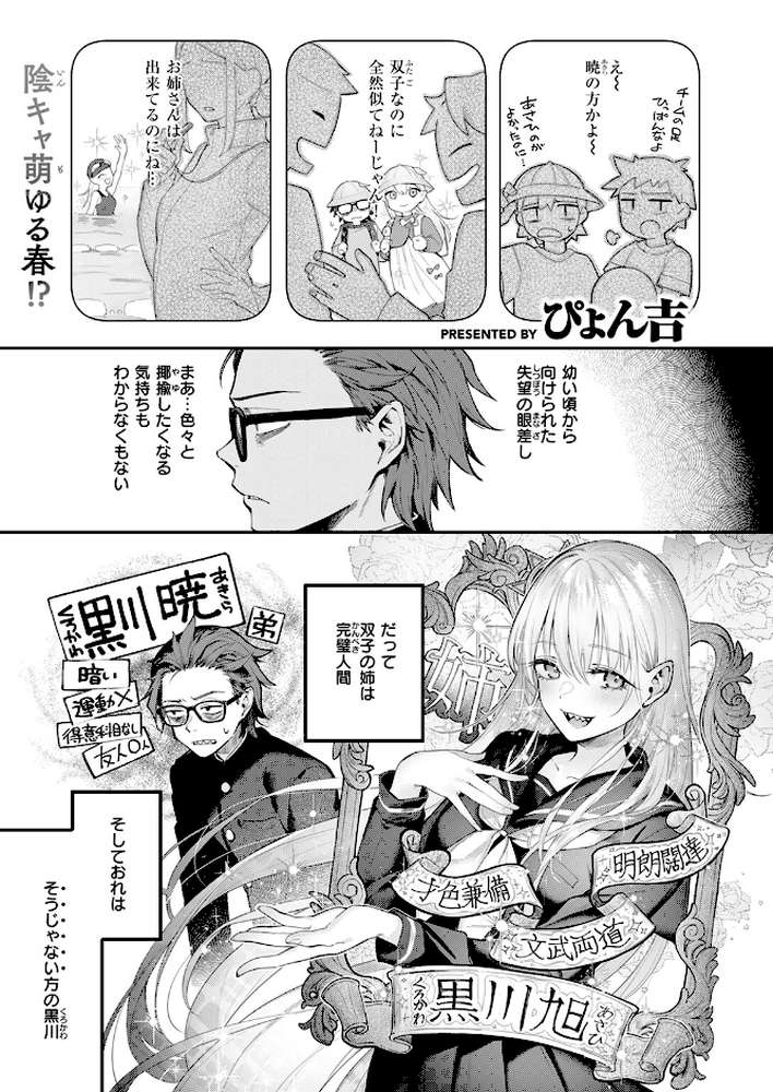 ニアリーイコール【ぴょん吉】 (p2)