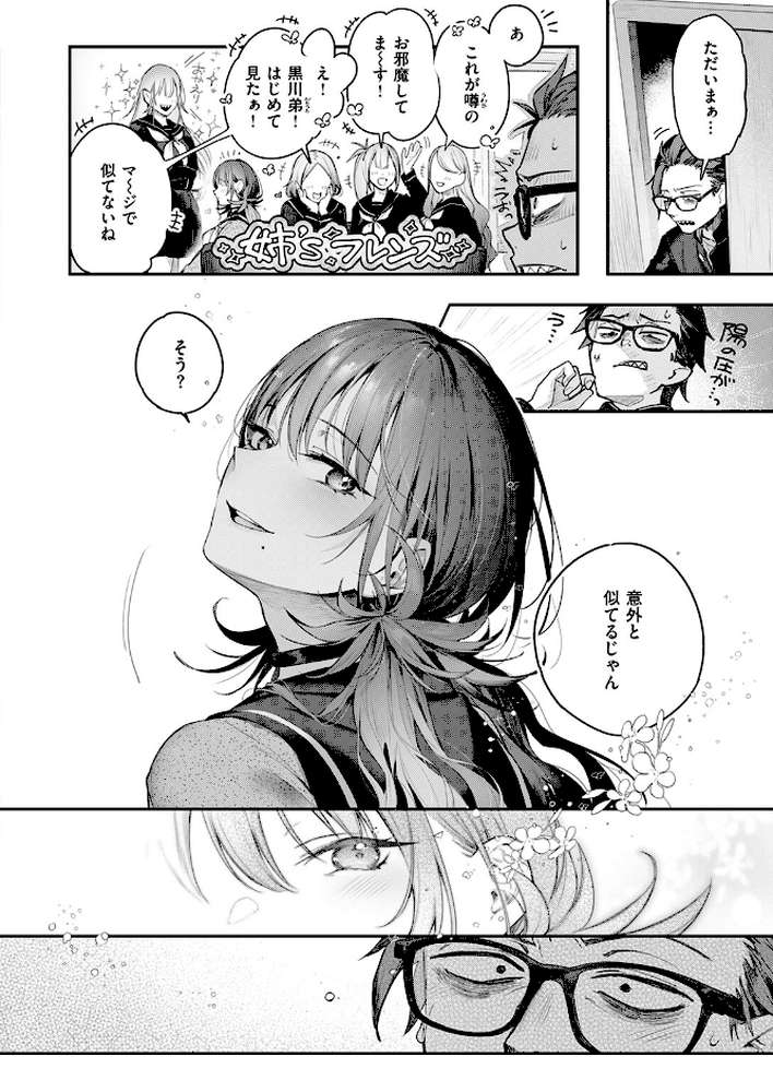 ニアリーイコール【ぴょん吉】 (p3)