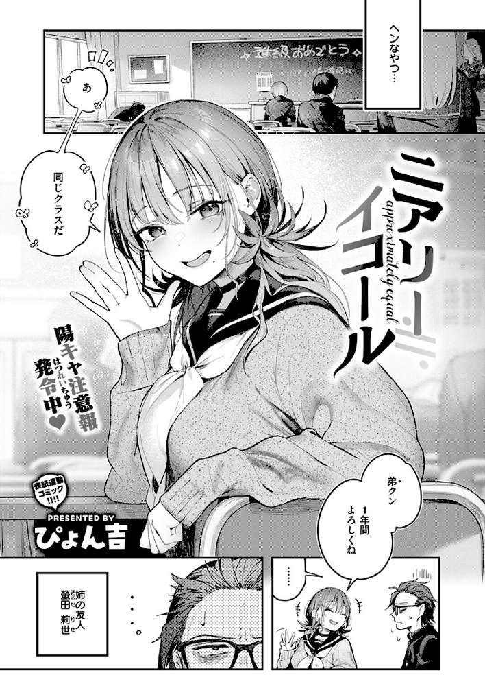 ニアリーイコール【ぴょん吉】 (p4)