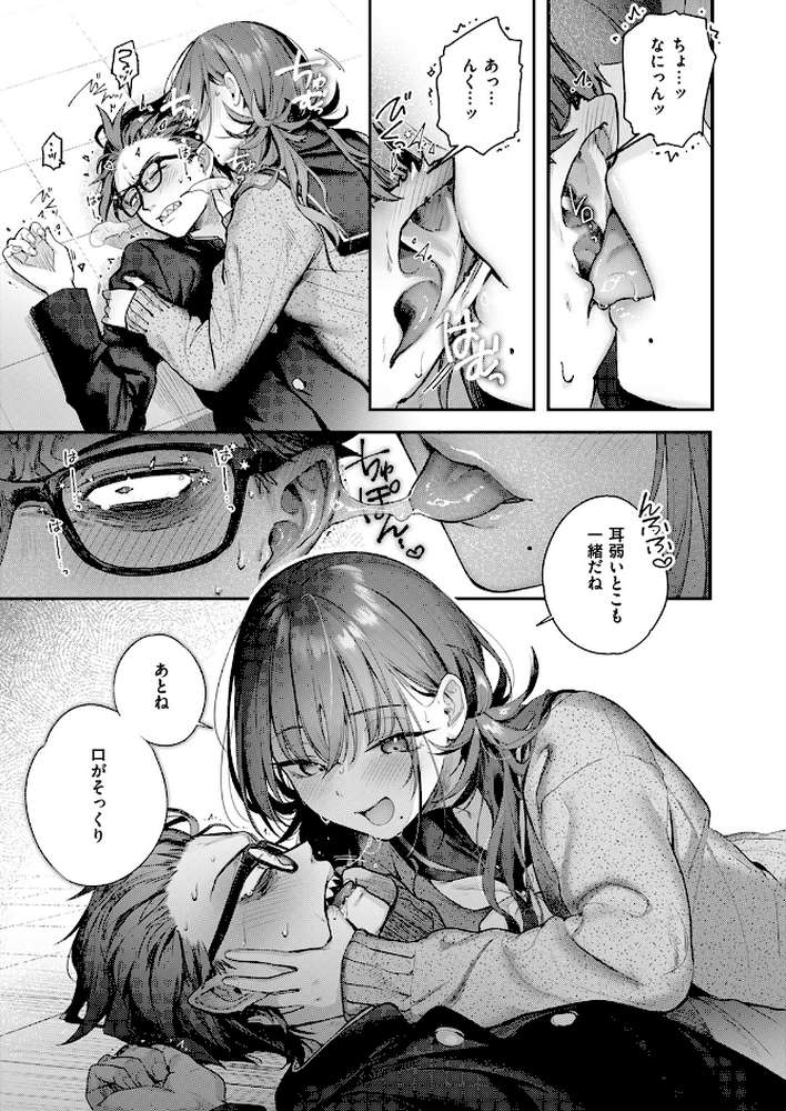 ニアリーイコール【ぴょん吉】 (p8)