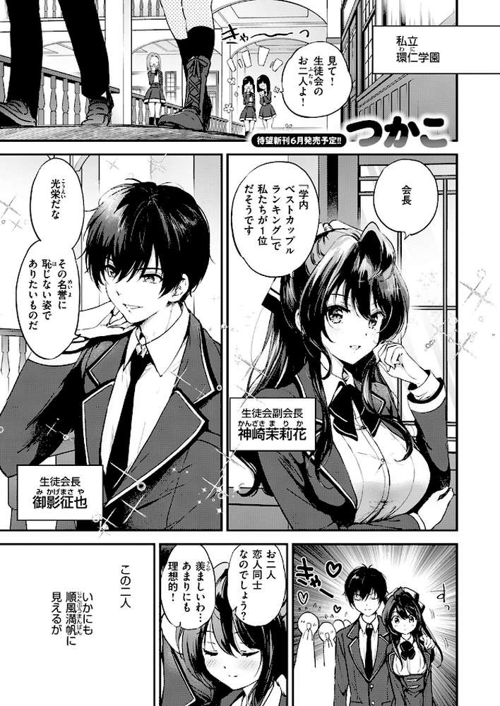 限界突破☆カップル!!【つかこ】 (p2)