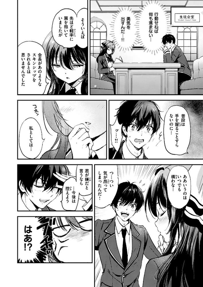 限界突破☆カップル!!【つかこ】 (p5)