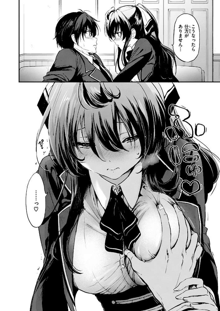 限界突破☆カップル!!【つかこ】 (p8)