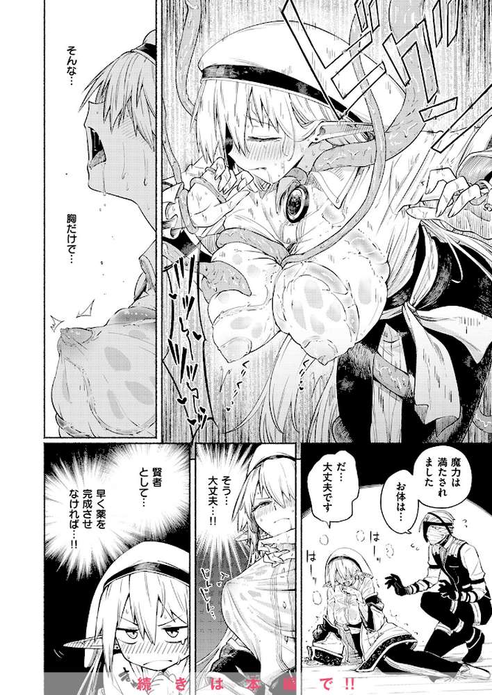 異世快楽天SELECTION 2025 SPRING【ミャモ スガネフリーン パン☆工場 おもち 燵成 火鳥 亀吉いちこ 35まち しあのぴか☆ぎゅーい 想々 シオセタモツ】 (p18)