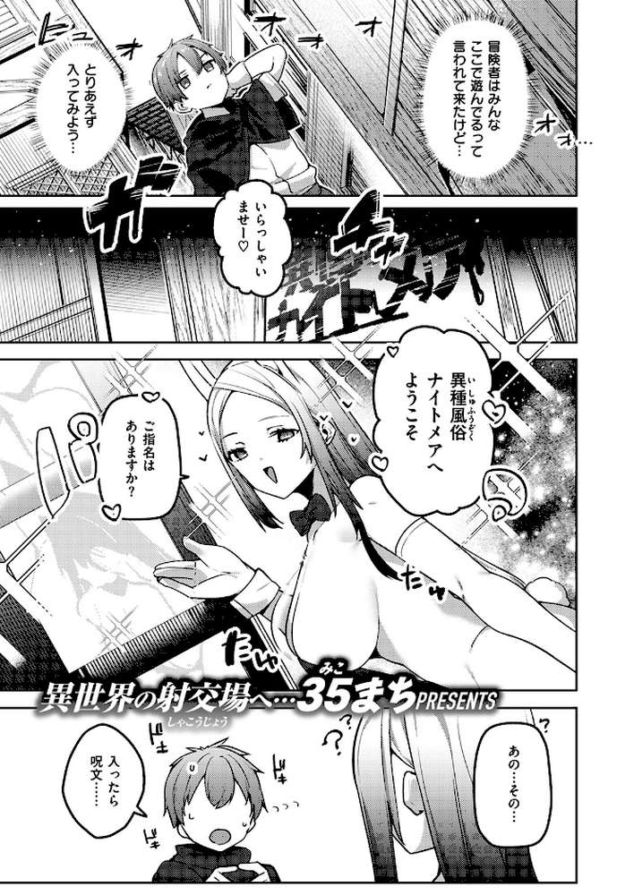 異世快楽天SELECTION 2025 SPRING【ミャモ スガネフリーン パン☆工場 おもち 燵成 火鳥 亀吉いちこ 35まち しあのぴか☆ぎゅーい 想々 シオセタモツ】 (p38)