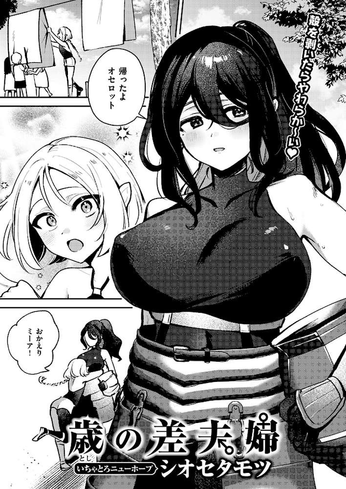 異世快楽天SELECTION 2025 SPRING【ミャモ スガネフリーン パン☆工場 おもち 燵成 火鳥 亀吉いちこ 35まち しあのぴか☆ぎゅーい 想々 シオセタモツ】 (p42)