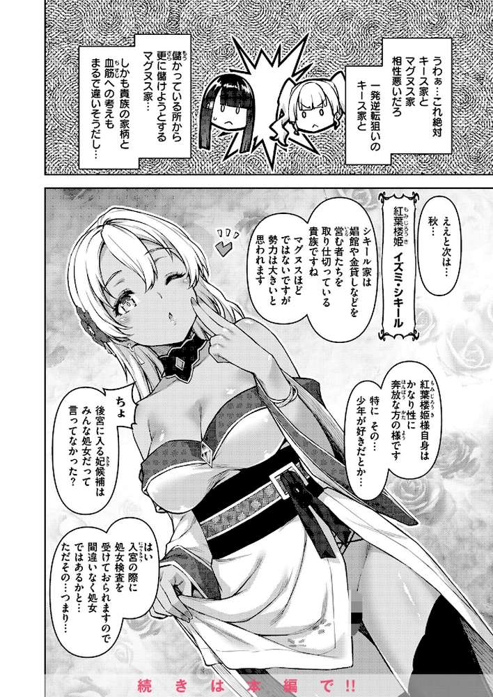 異世快楽天SELECTION 2025 SPRING【ミャモ スガネフリーン パン☆工場 おもち 燵成 火鳥 亀吉いちこ 35まち しあのぴか☆ぎゅーい 想々 シオセタモツ】 (p55)