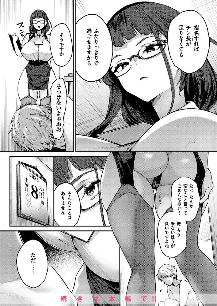 COMIC失楽天 2025年04月号【utu さじぺん 太平さんせっと 旅烏 もんちゃんrev3 おわりにんげん ROMUPI】 (p18)