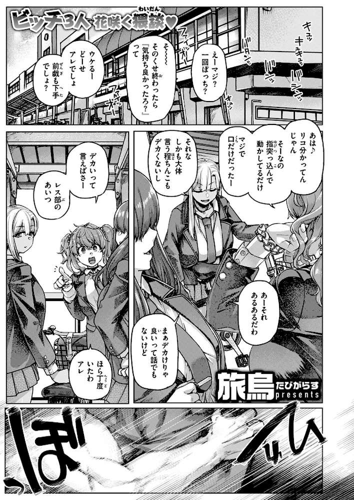 COMIC失楽天 2025年04月号【utu さじぺん 太平さんせっと 旅烏 もんちゃんrev3 おわりにんげん ROMUPI】 (p19)