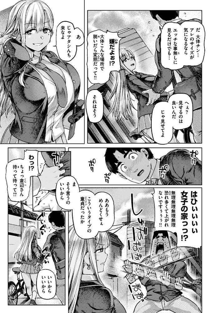 COMIC失楽天 2025年04月号【utu さじぺん 太平さんせっと 旅烏 もんちゃんrev3 おわりにんげん ROMUPI】 (p23)