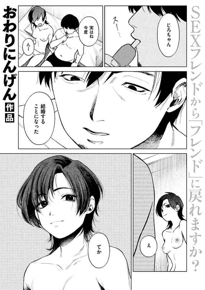 COMIC失楽天 2025年04月号【utu さじぺん 太平さんせっと 旅烏 もんちゃんrev3 おわりにんげん ROMUPI】 (p25)