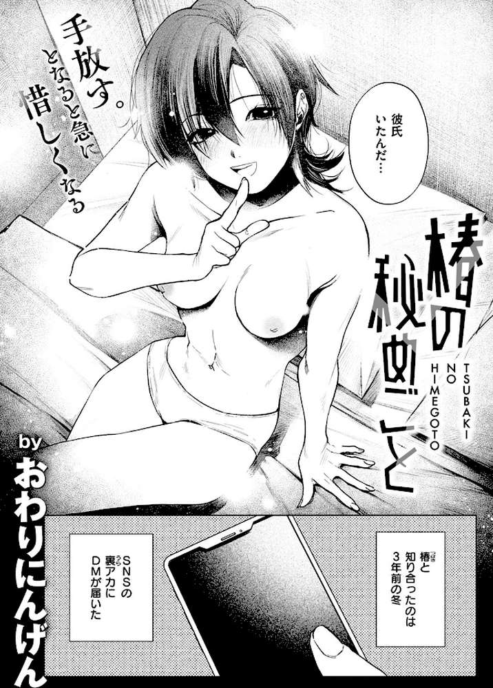 COMIC失楽天 2025年04月号【utu さじぺん 太平さんせっと 旅烏 もんちゃんrev3 おわりにんげん ROMUPI】 (p26)