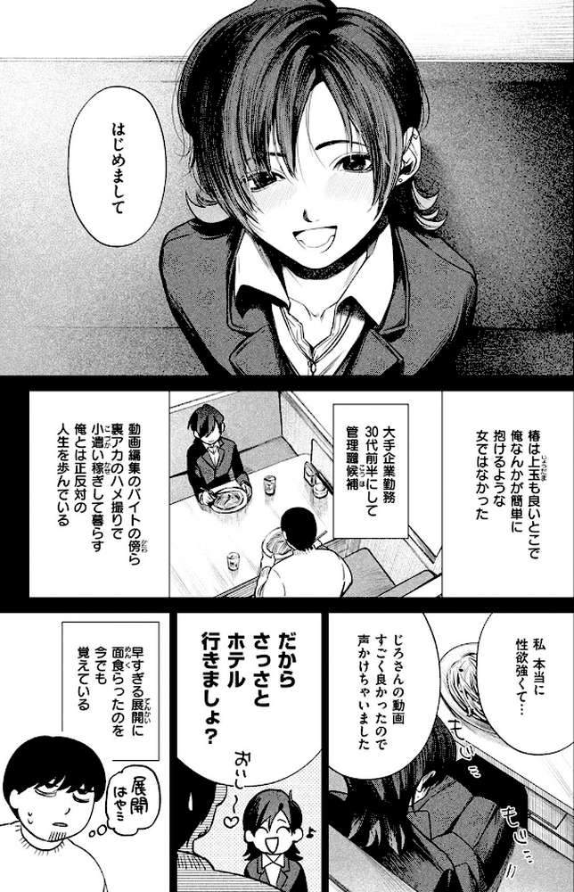 COMIC失楽天 2025年04月号【utu さじぺん 太平さんせっと 旅烏 もんちゃんrev3 おわりにんげん ROMUPI】 (p27)