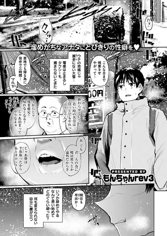 COMIC失楽天 2025年04月号【utu さじぺん 太平さんせっと 旅烏 もんちゃんrev3 おわりにんげん ROMUPI】 (p30)