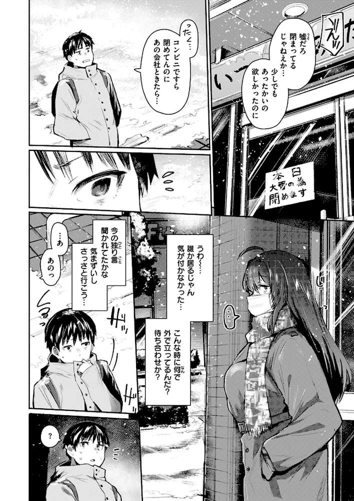 COMIC失楽天 2025年04月号【utu さじぺん 太平さんせっと 旅烏 もんちゃんrev3 おわりにんげん ROMUPI】 (p31)