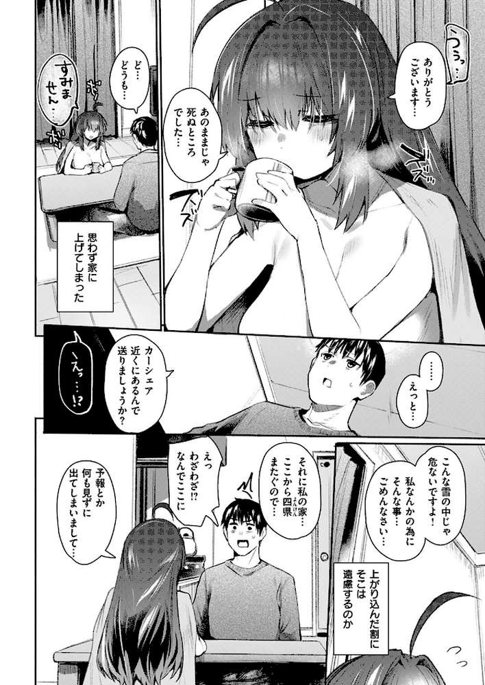 COMIC失楽天 2025年04月号【utu さじぺん 太平さんせっと 旅烏 もんちゃんrev3 おわりにんげん ROMUPI】 (p33)