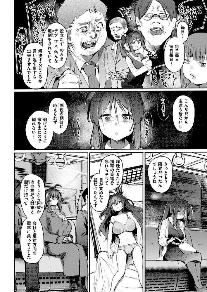 COMIC失楽天 2025年04月号【utu さじぺん 太平さんせっと 旅烏 もんちゃんrev3 おわりにんげん ROMUPI】 (p35)