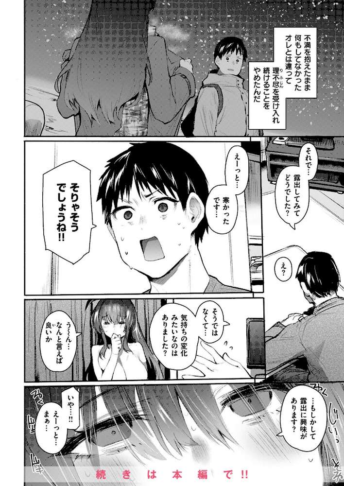 COMIC失楽天 2025年04月号【utu さじぺん 太平さんせっと 旅烏 もんちゃんrev3 おわりにんげん ROMUPI】 (p37)