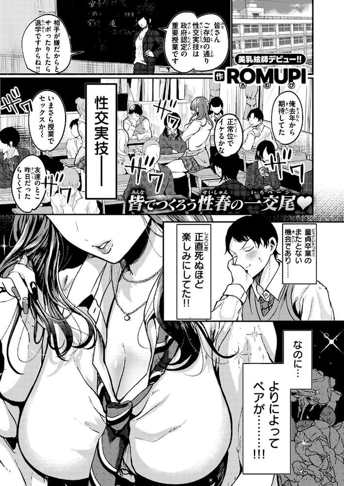 COMIC失楽天 2025年04月号【utu さじぺん 太平さんせっと 旅烏 もんちゃんrev3 おわりにんげん ROMUPI】 (p38)