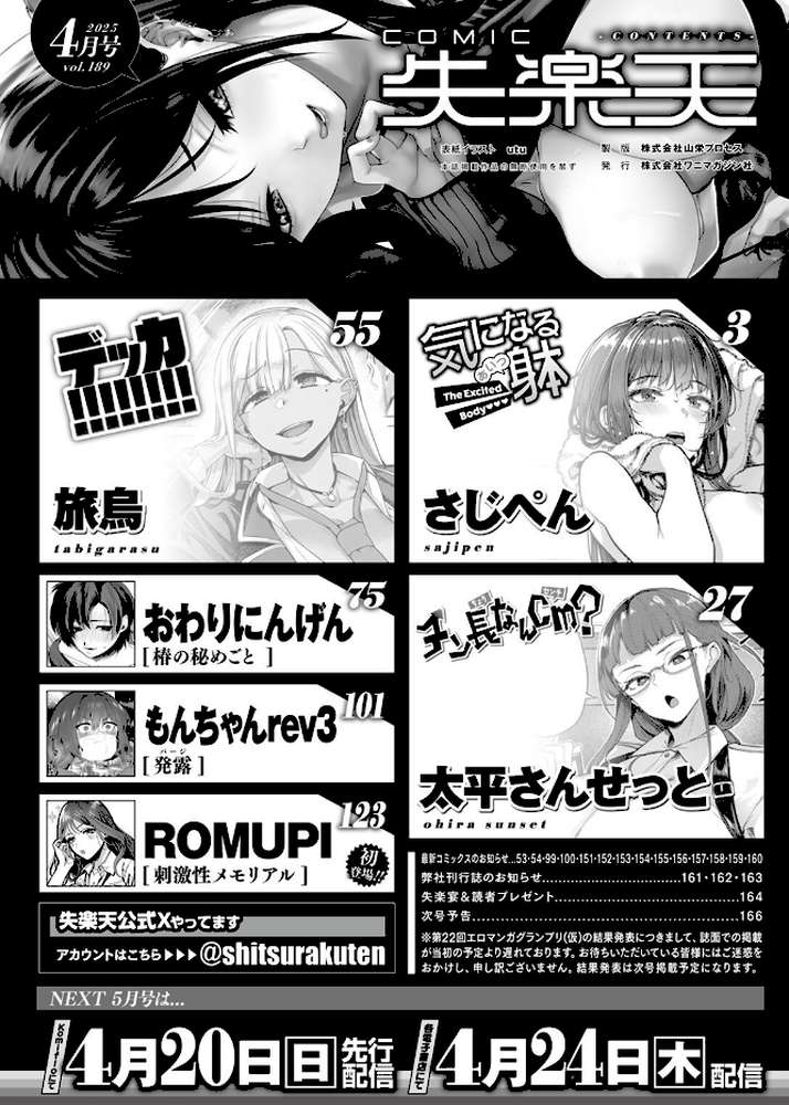 COMIC失楽天 2025年04月号【utu さじぺん 太平さんせっと 旅烏 もんちゃんrev3 おわりにんげん ROMUPI】 (p2)