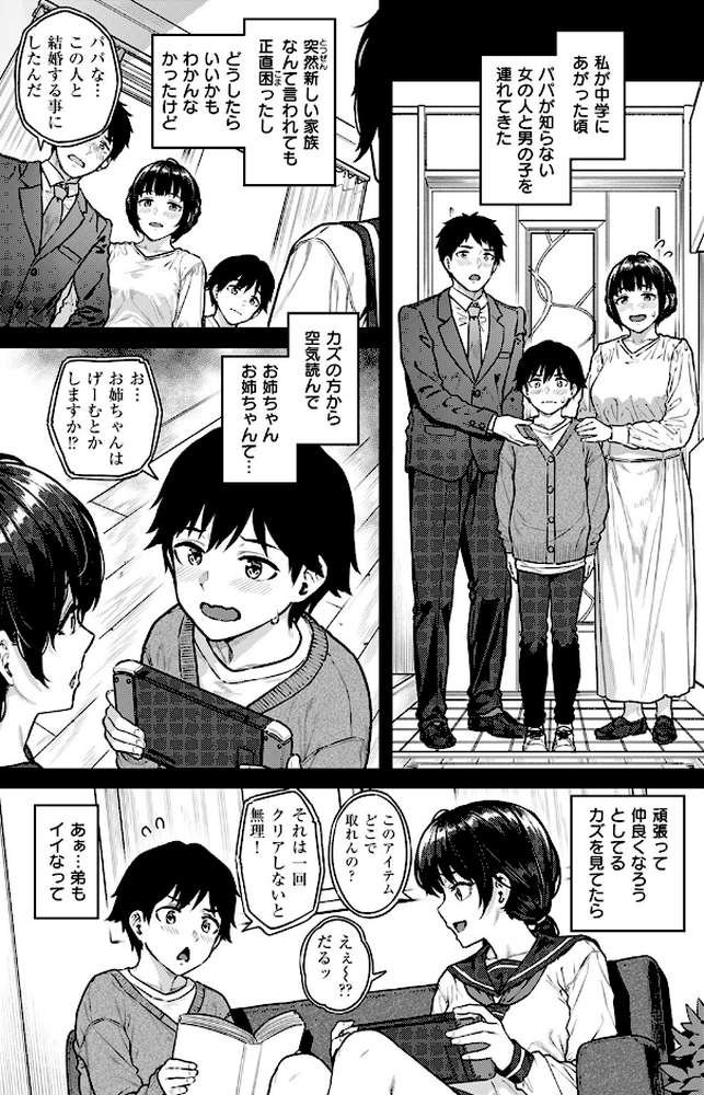 COMIC失楽天 2025年04月号【utu さじぺん 太平さんせっと 旅烏 もんちゃんrev3 おわりにんげん ROMUPI】 (p5)