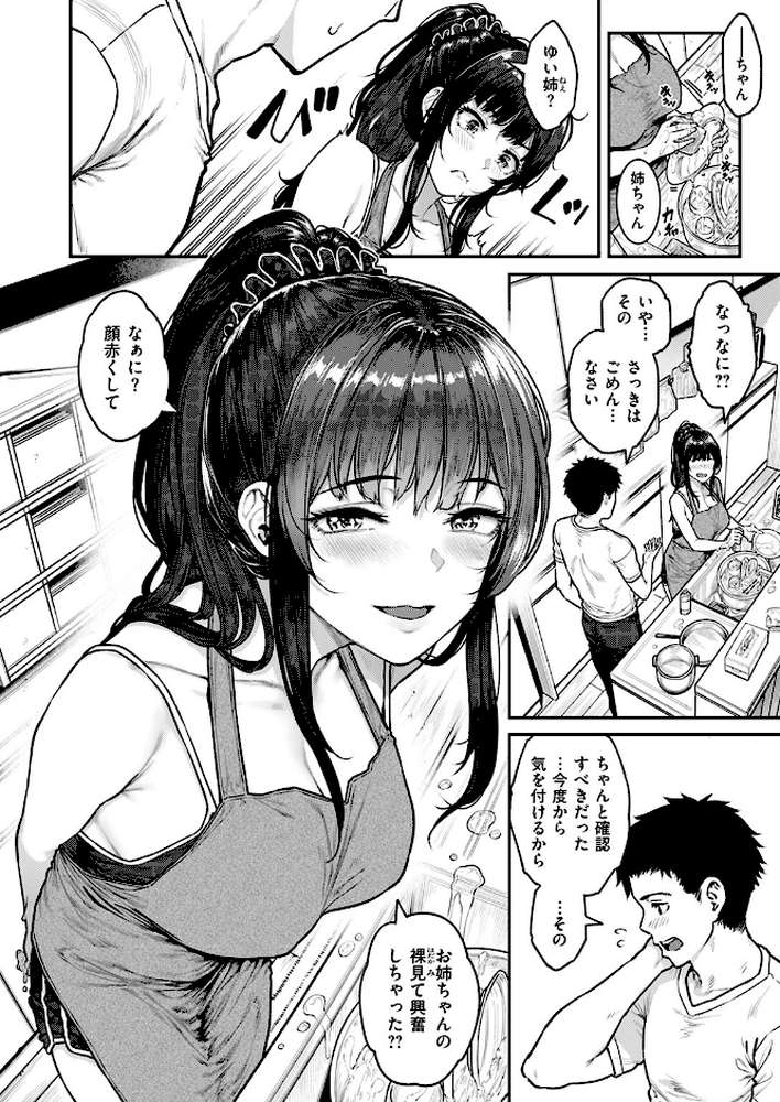 COMIC失楽天 2025年04月号【utu さじぺん 太平さんせっと 旅烏 もんちゃんrev3 おわりにんげん ROMUPI】 (p8)