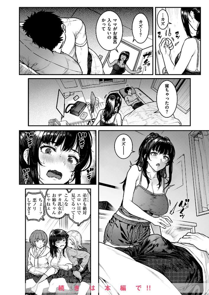 COMIC失楽天 2025年04月号【utu さじぺん 太平さんせっと 旅烏 もんちゃんrev3 おわりにんげん ROMUPI】 (p10)