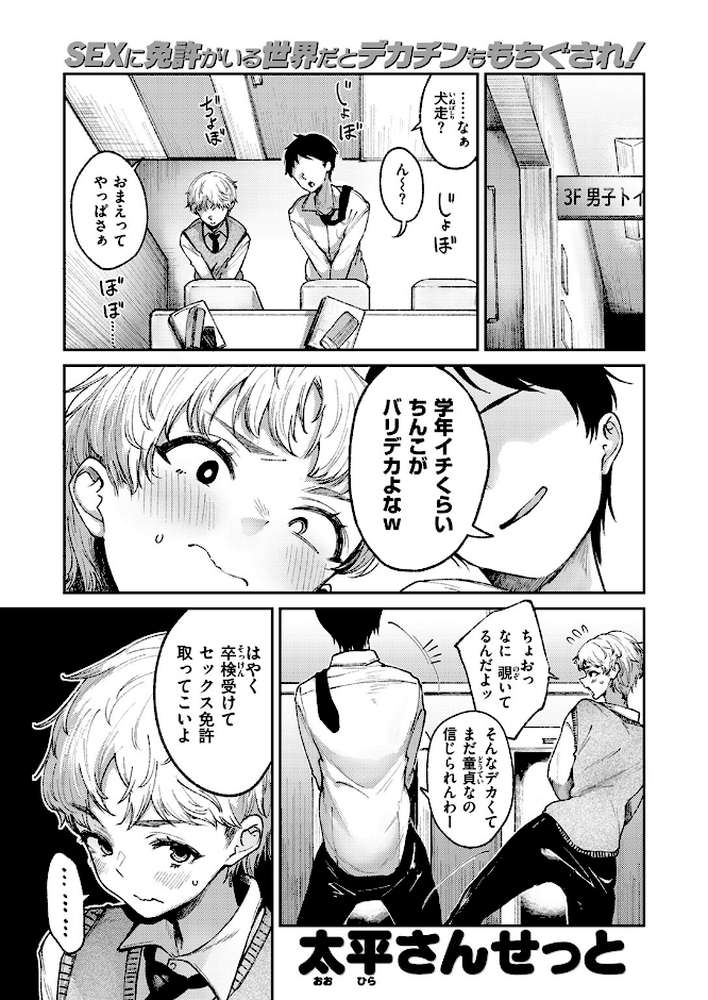 COMIC失楽天 2025年04月号【utu さじぺん 太平さんせっと 旅烏 もんちゃんrev3 おわりにんげん ROMUPI】 (p11)