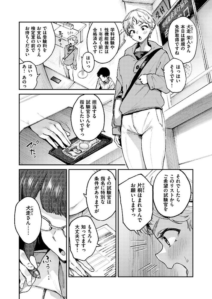 COMIC失楽天 2025年04月号【utu さじぺん 太平さんせっと 旅烏 もんちゃんrev3 おわりにんげん ROMUPI】 (p14)
