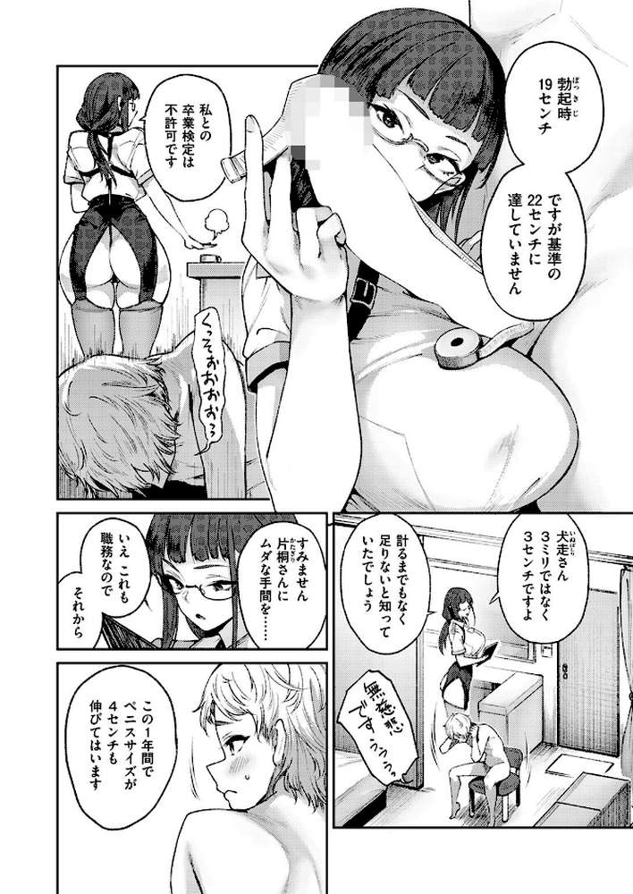 COMIC失楽天 2025年04月号【utu さじぺん 太平さんせっと 旅烏 もんちゃんrev3 おわりにんげん ROMUPI】 (p16)