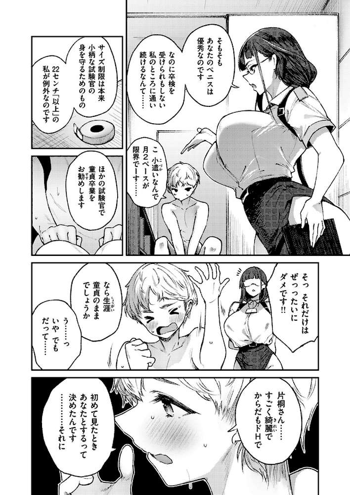 COMIC失楽天 2025年04月号【utu さじぺん 太平さんせっと 旅烏 もんちゃんrev3 おわりにんげん ROMUPI】 (p17)